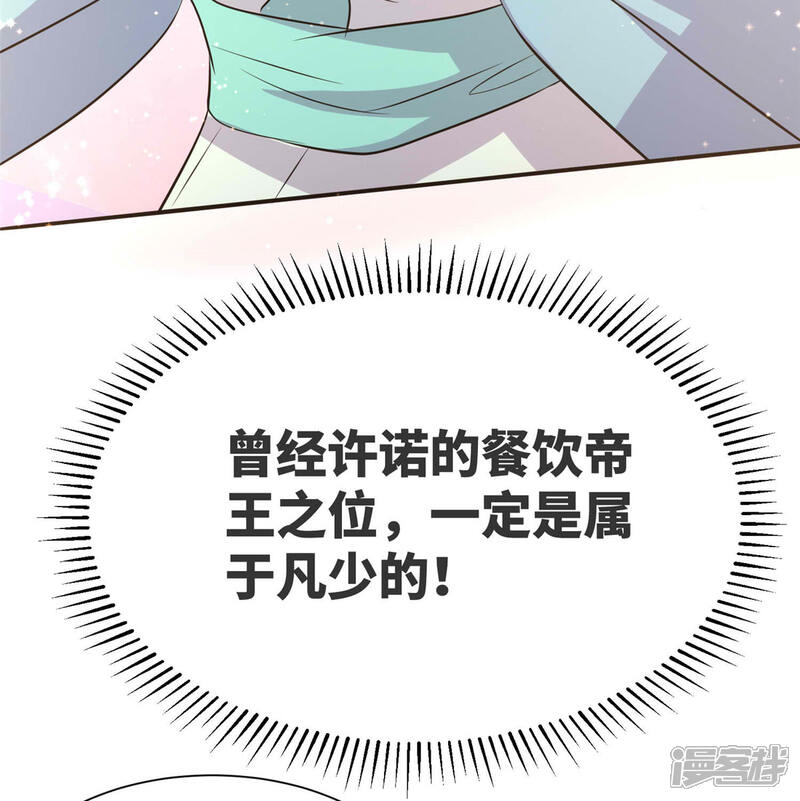 《帝婿》第80话 老子今晚就要舒服 第47页