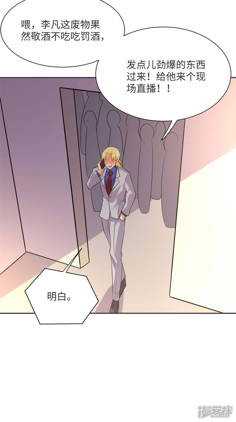 《帝婿》第80话 老子今晚就要舒服 第48页