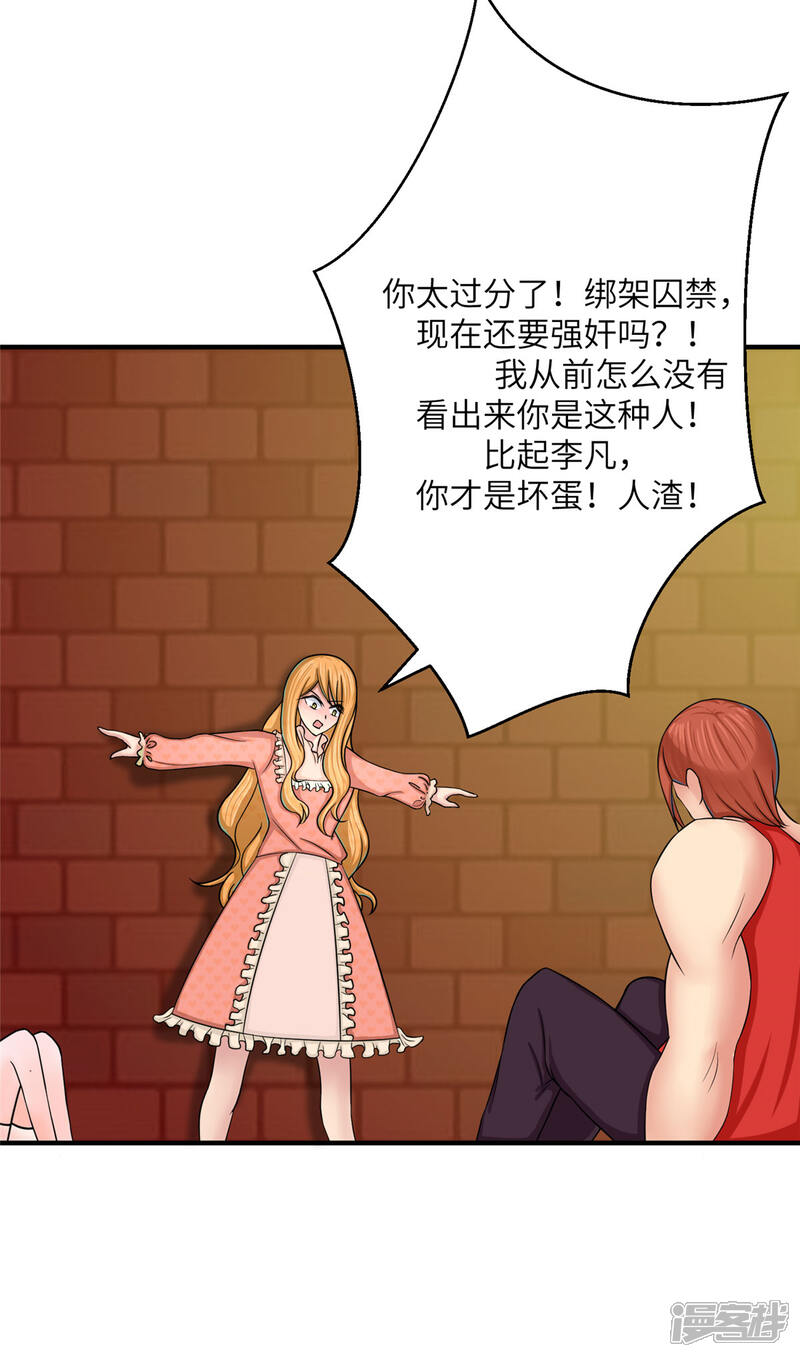 《帝婿》第80话 老子今晚就要舒服 第7页