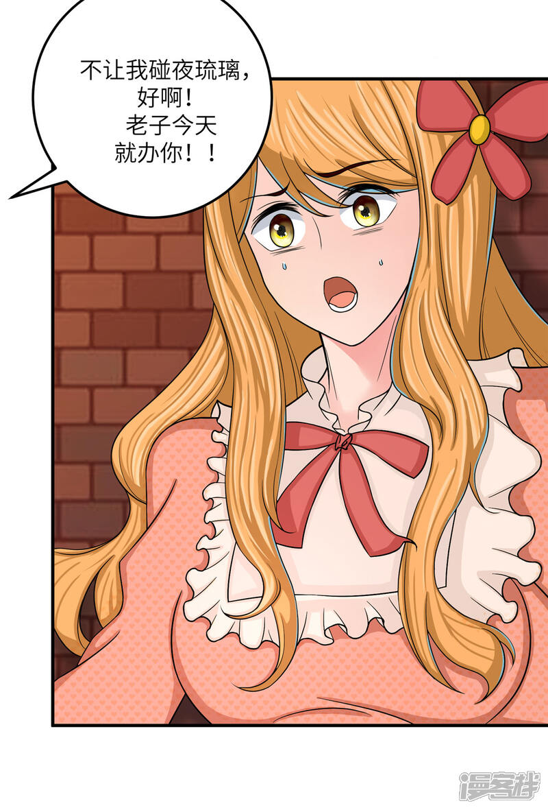 《帝婿》第80话 老子今晚就要舒服 第9页