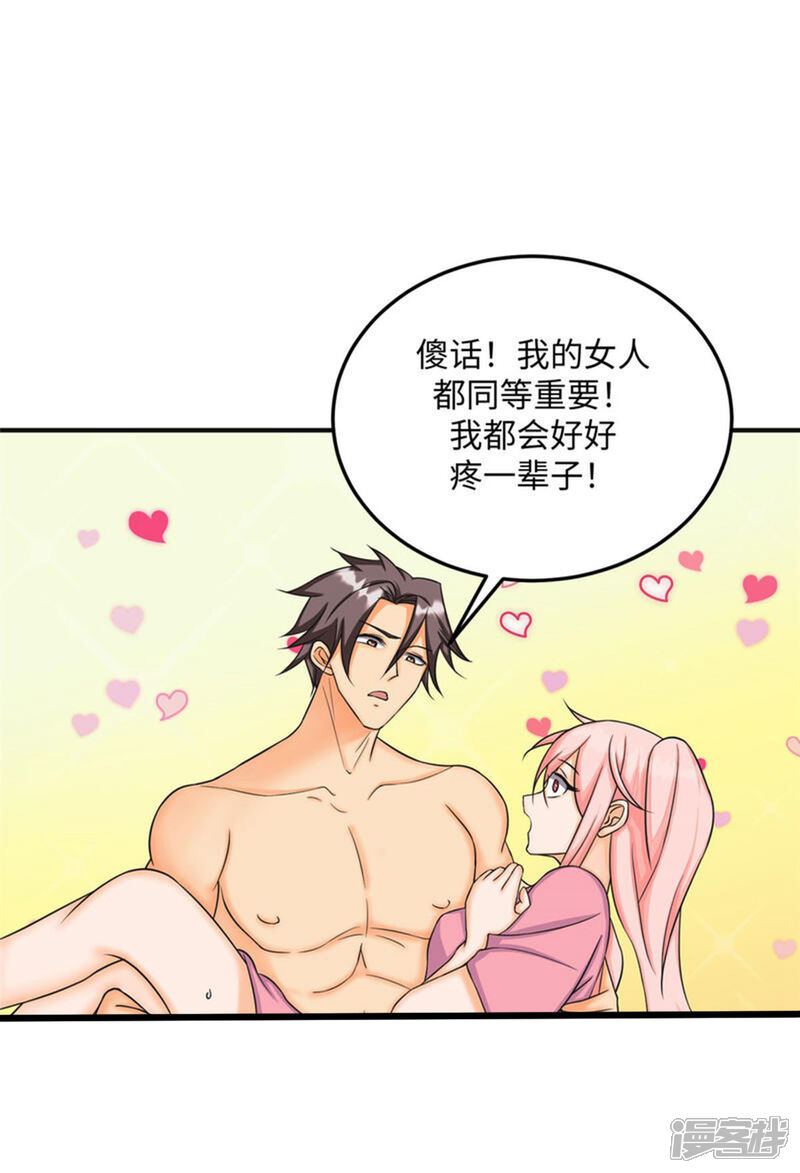 《帝婿》第83话 我会疼你一辈子 第13页