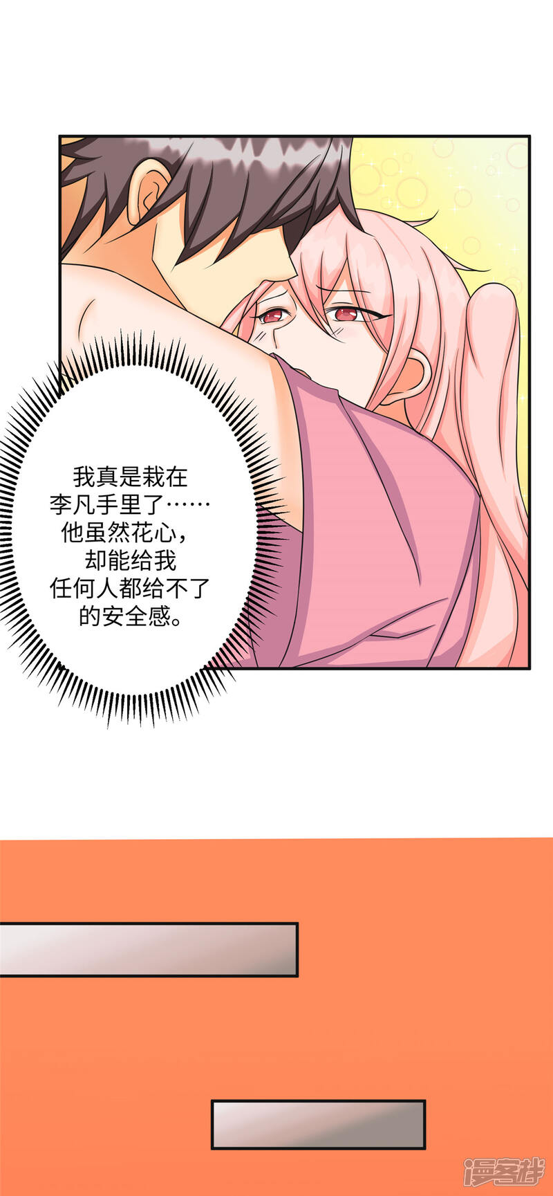 《帝婿》第83话 我会疼你一辈子 第14页