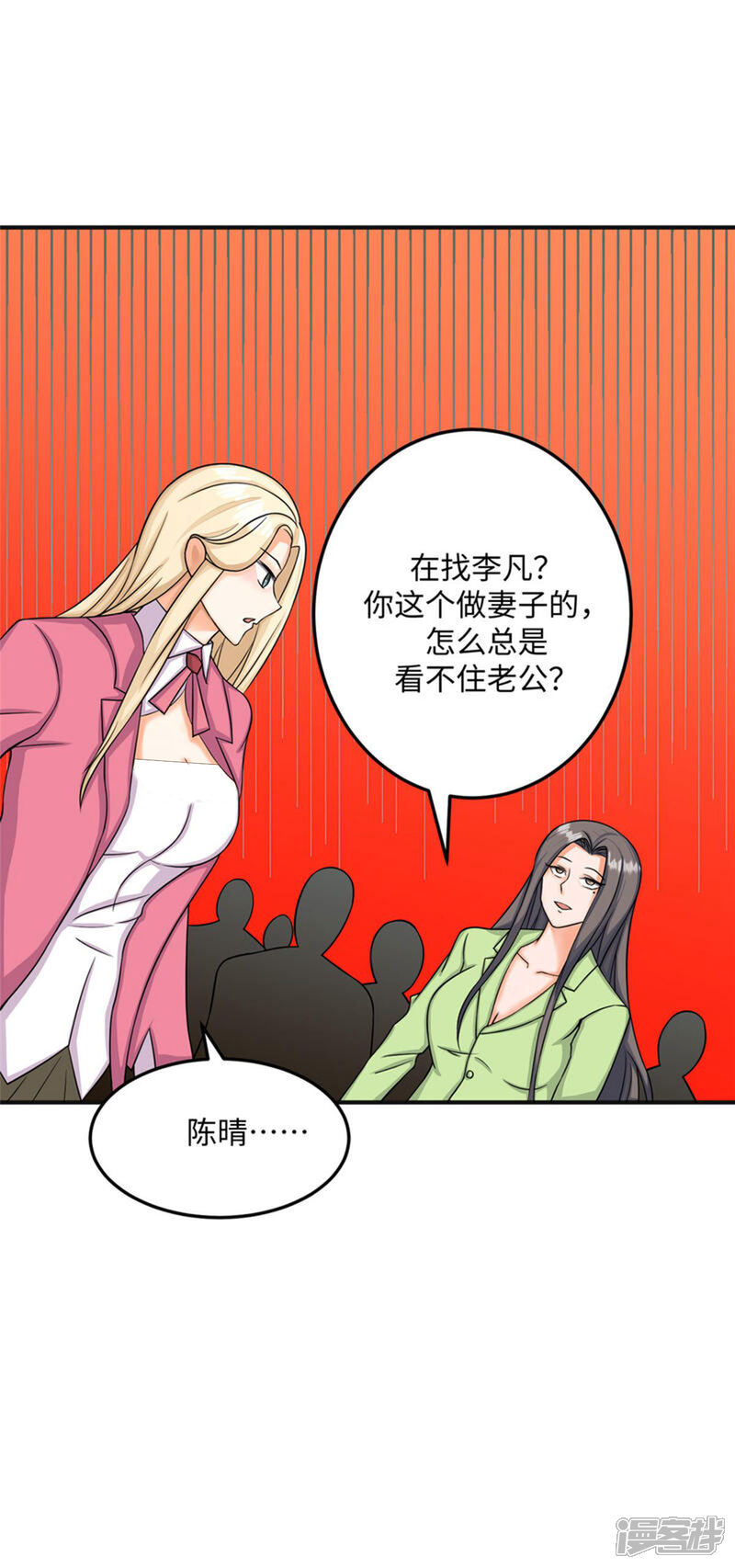 《帝婿》第83话 我会疼你一辈子 第18页