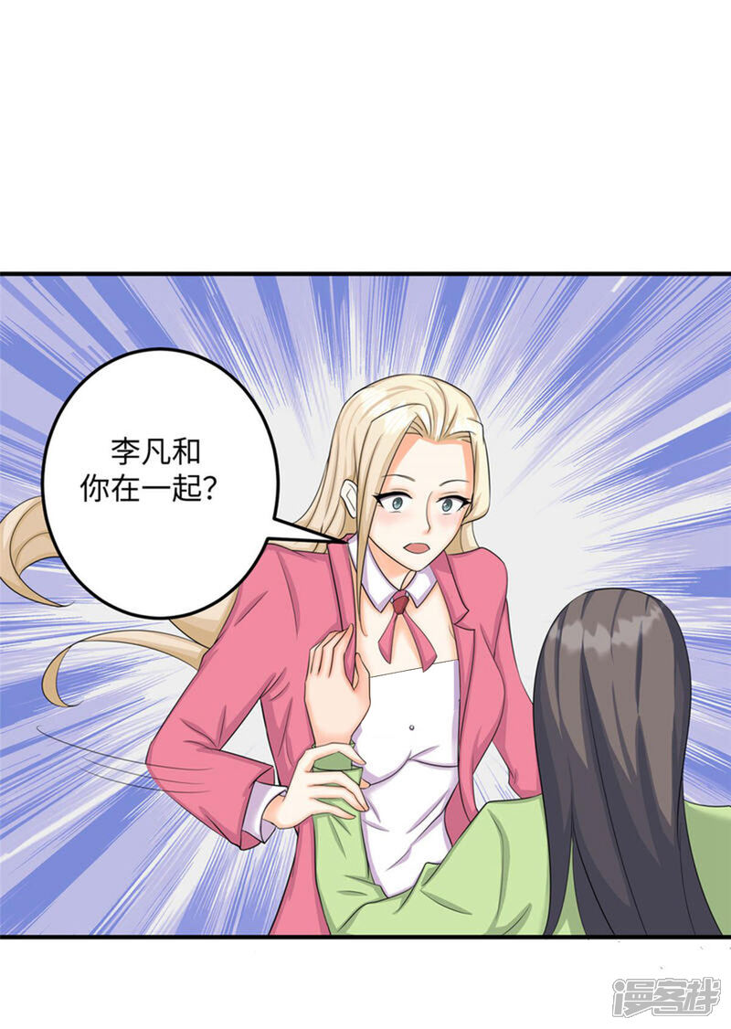 《帝婿》第83话 我会疼你一辈子 第19页