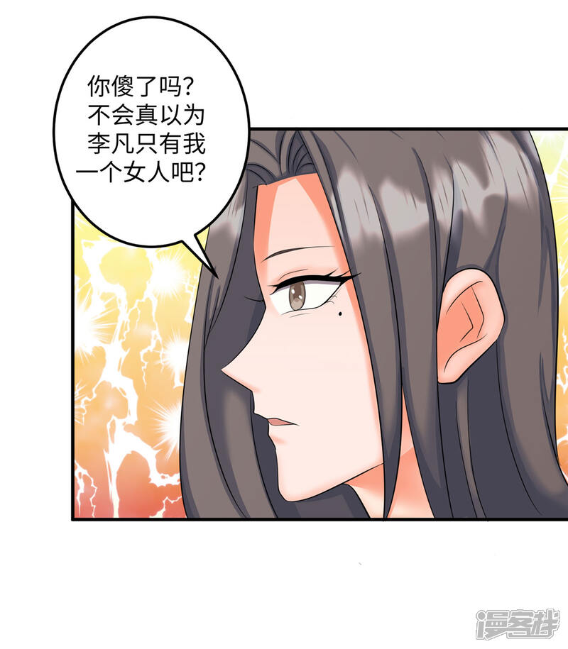 《帝婿》第83话 我会疼你一辈子 第20页