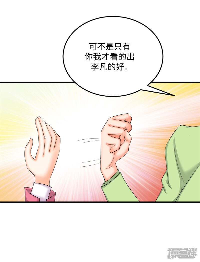 《帝婿》第83话 我会疼你一辈子 第21页