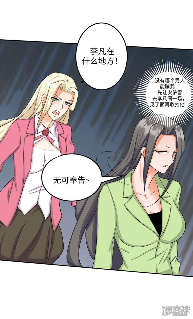 《帝婿》第83话 我会疼你一辈子 第22页