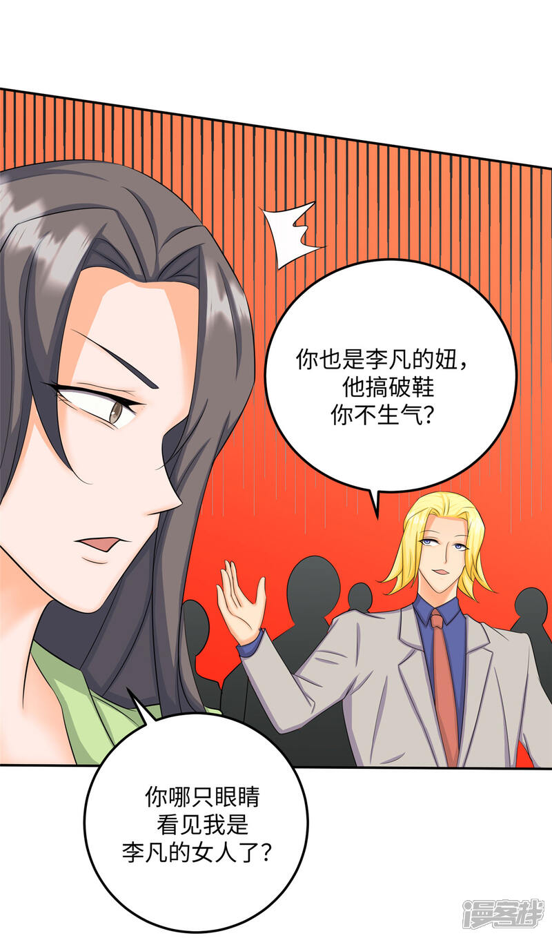 《帝婿》第83话 我会疼你一辈子 第23页