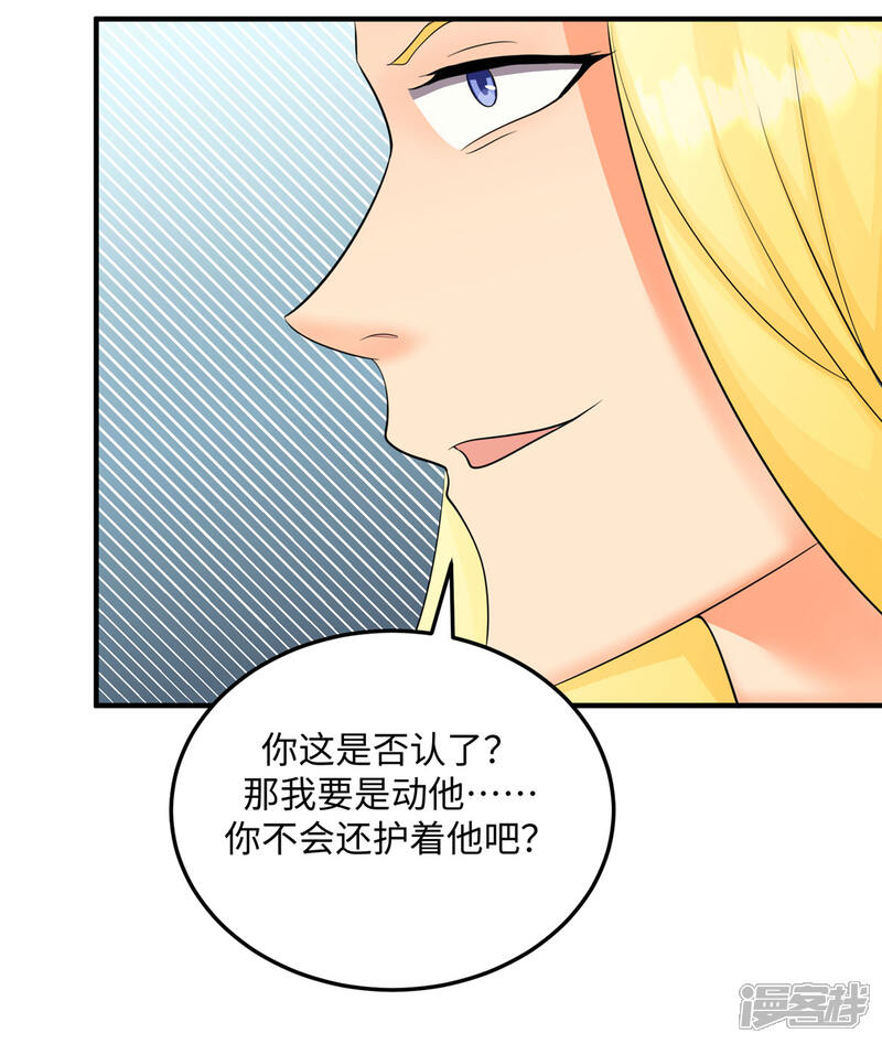 《帝婿》第83话 我会疼你一辈子 第24页
