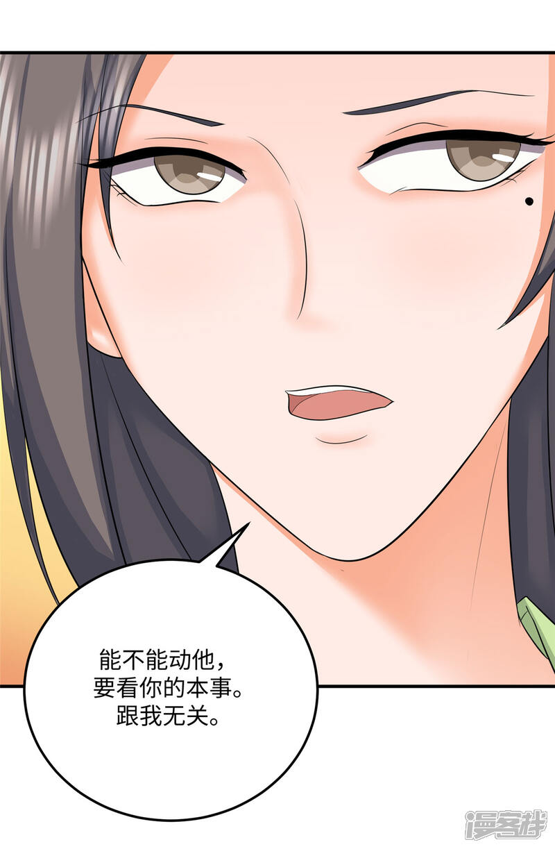 《帝婿》第83话 我会疼你一辈子 第25页