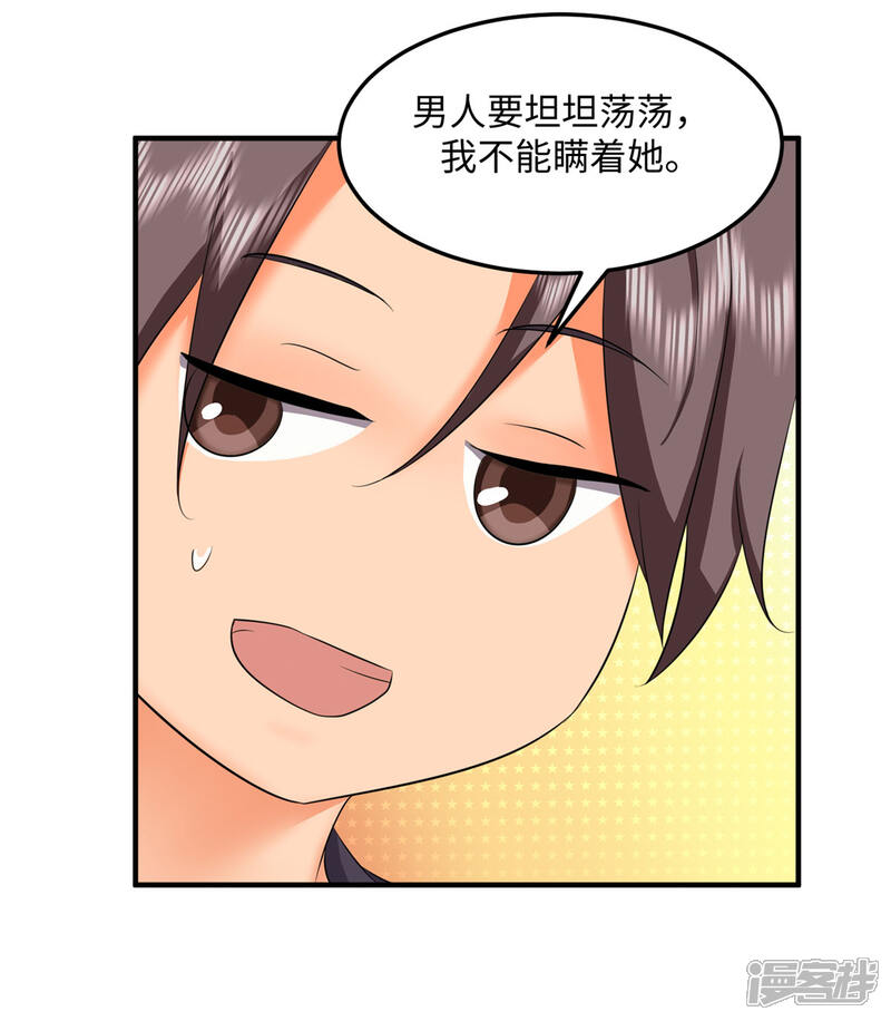 《帝婿》第83话 我会疼你一辈子 第28页