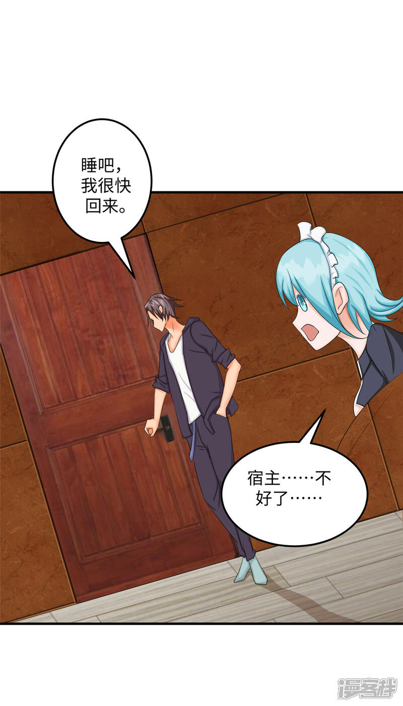 《帝婿》第83话 我会疼你一辈子 第29页