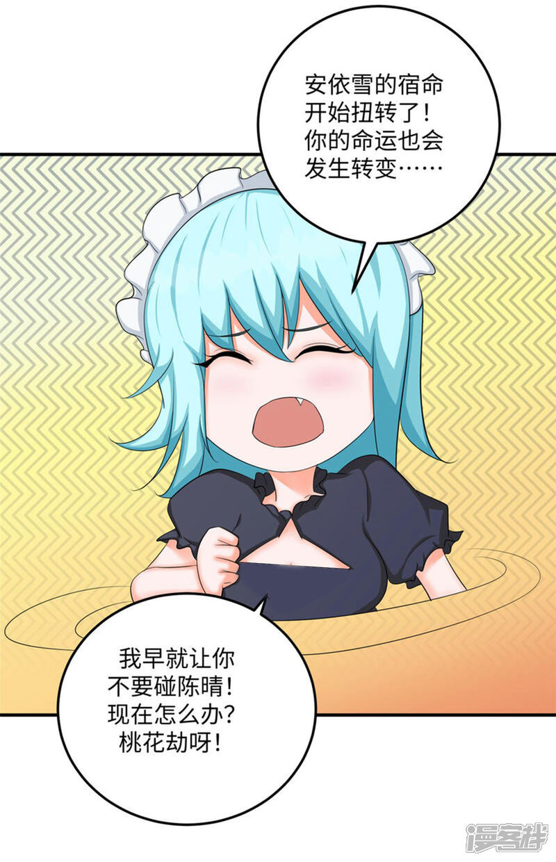 《帝婿》第83话 我会疼你一辈子 第31页
