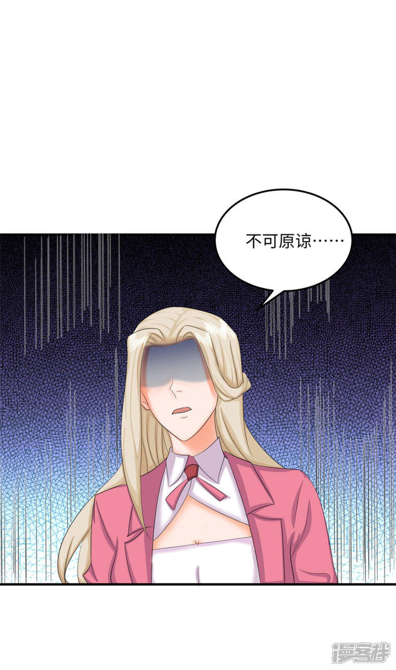 《帝婿》第83话 我会疼你一辈子 第33页