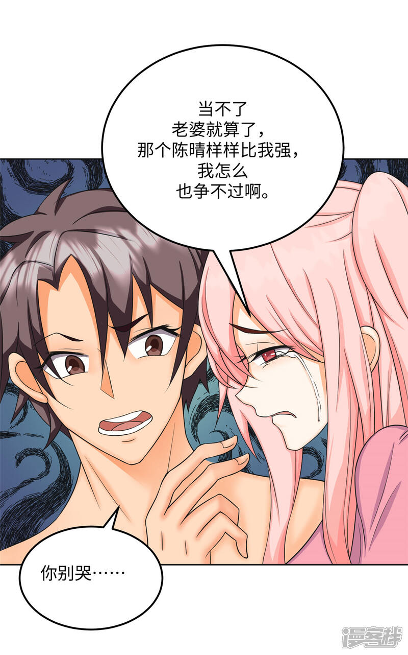 《帝婿》第83话 我会疼你一辈子 第8页