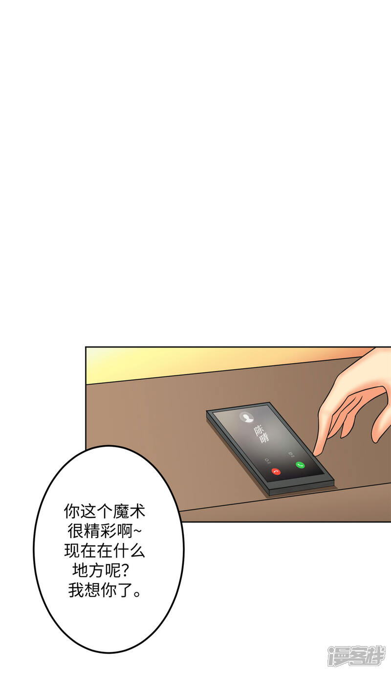《帝婿》第83话 我会疼你一辈子 第9页