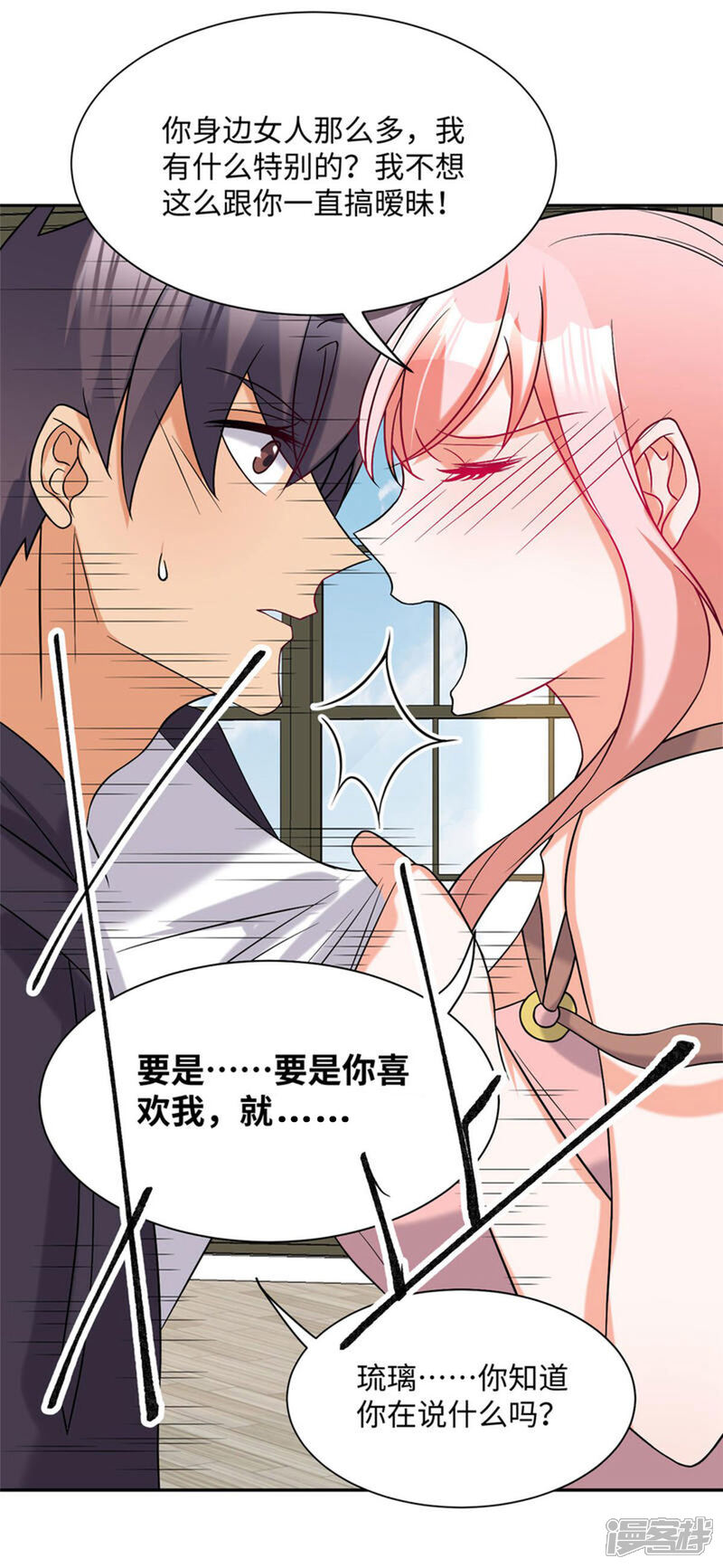 《帝婿》第82话 我只要做你的女人 第10页