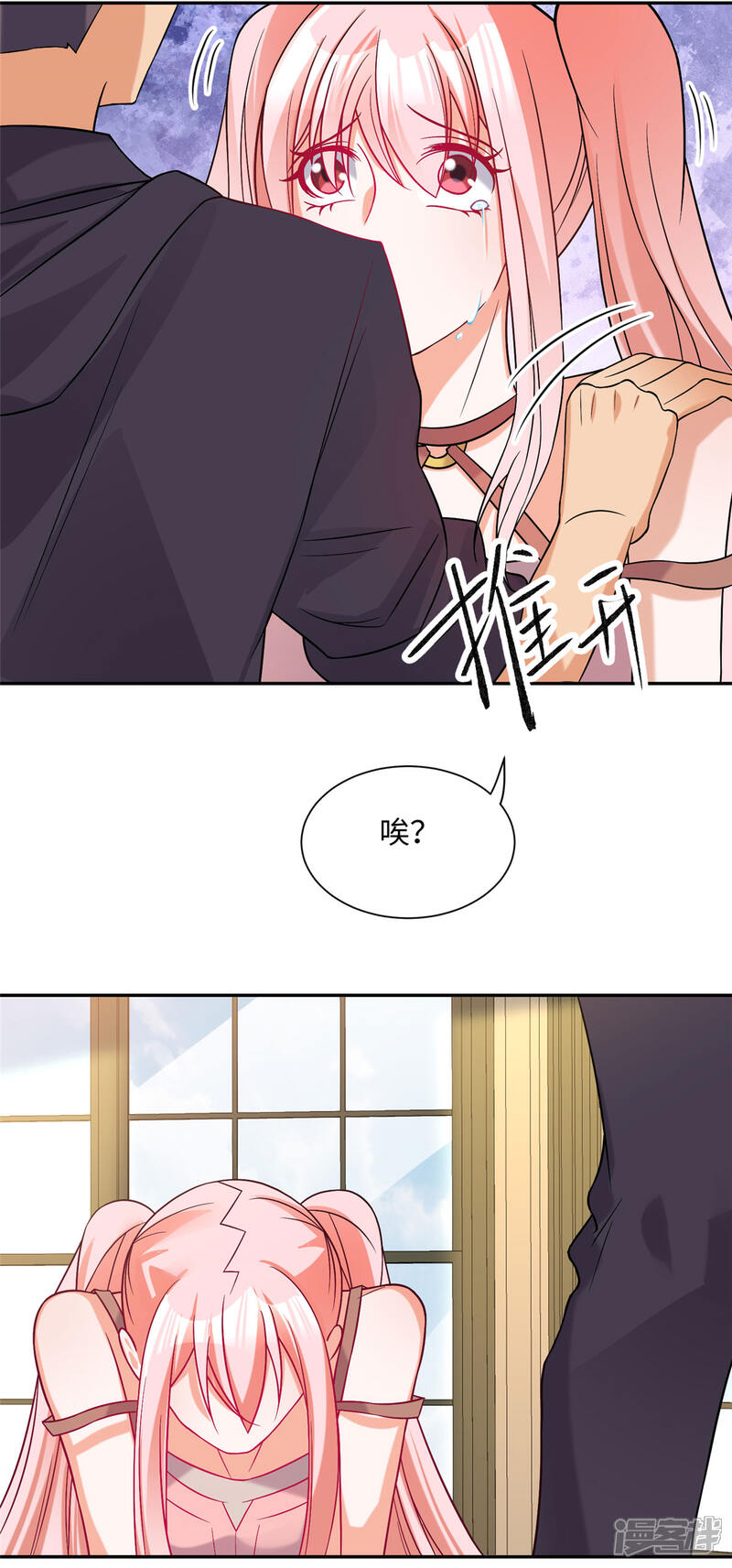 《帝婿》第82话 我只要做你的女人 第14页