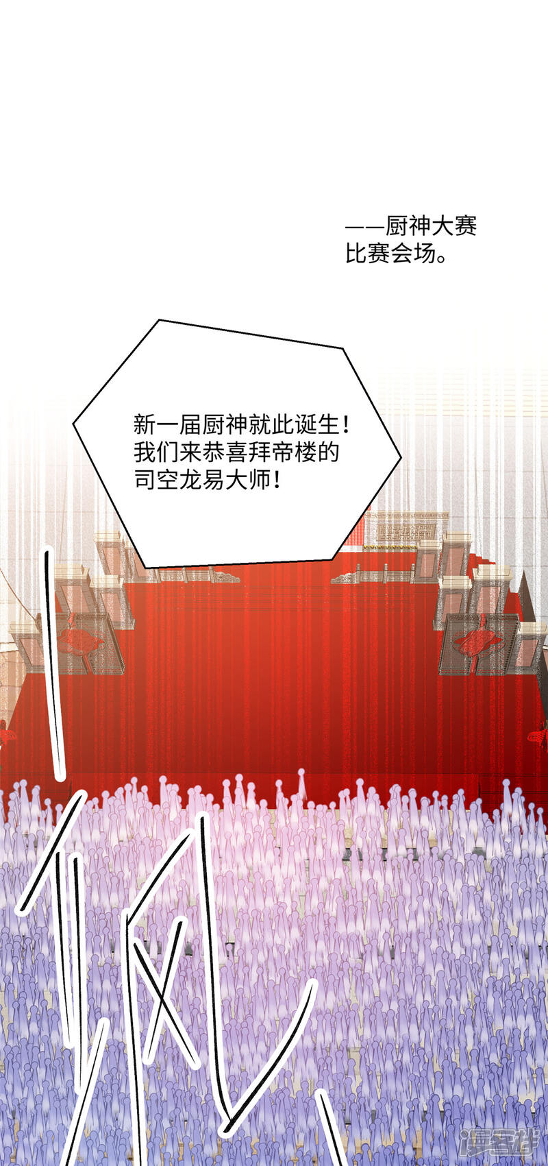 《帝婿》第82话 我只要做你的女人 第30页