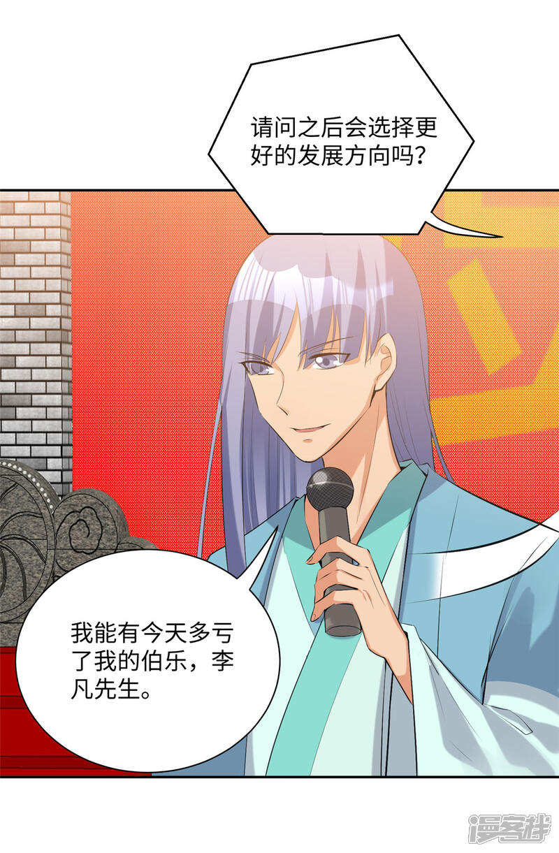 《帝婿》第82话 我只要做你的女人 第32页