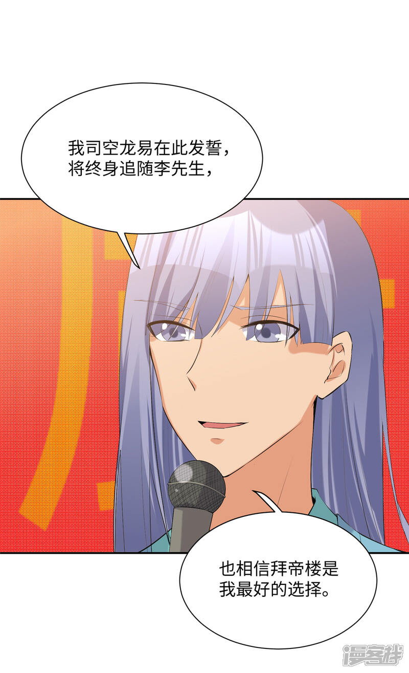 《帝婿》第82话 我只要做你的女人 第33页