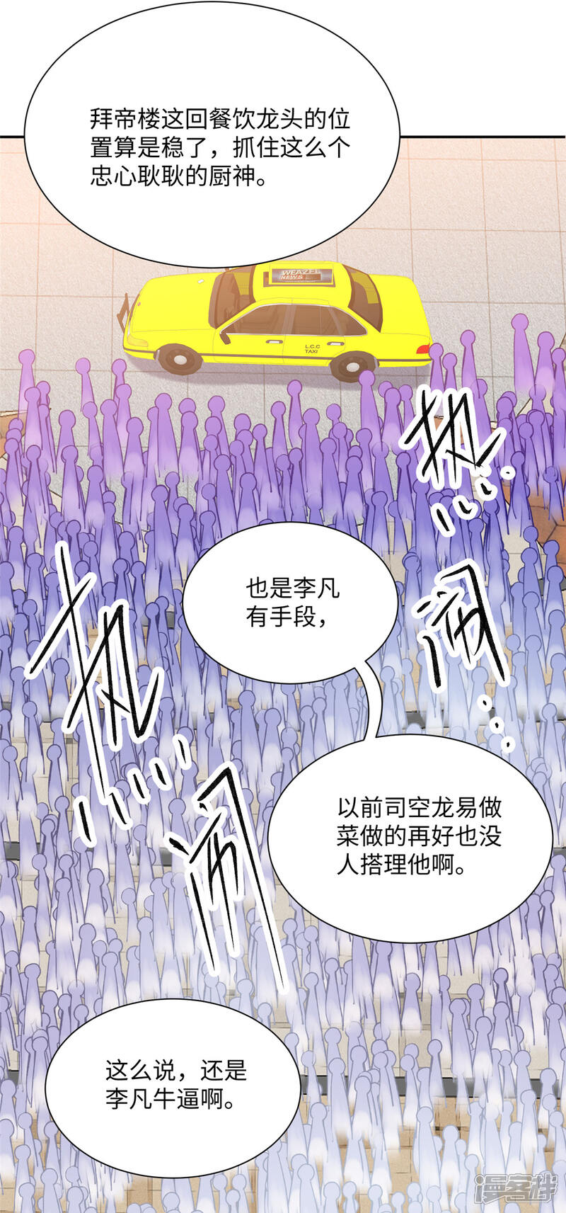 《帝婿》第82话 我只要做你的女人 第34页