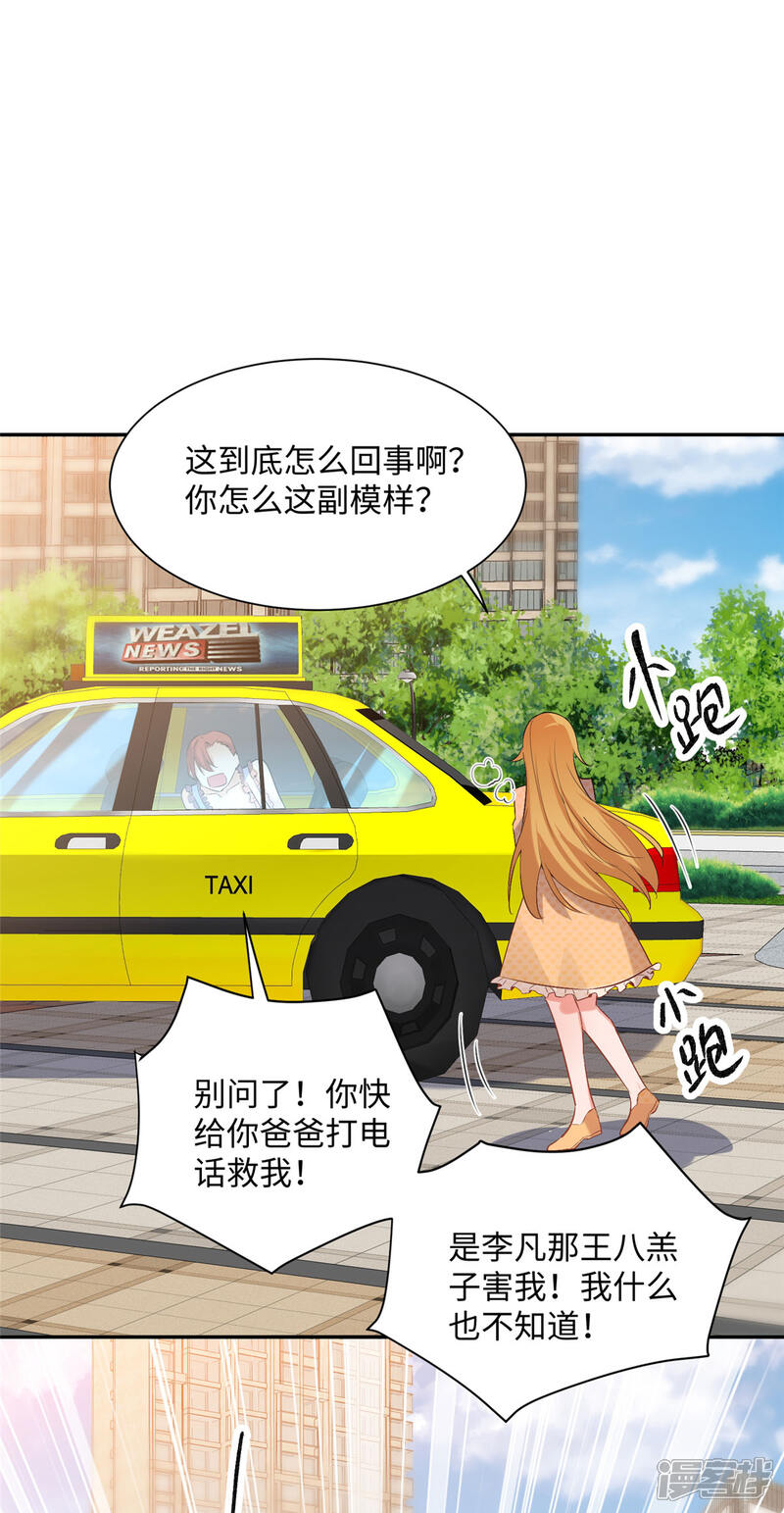 《帝婿》第82话 我只要做你的女人 第36页