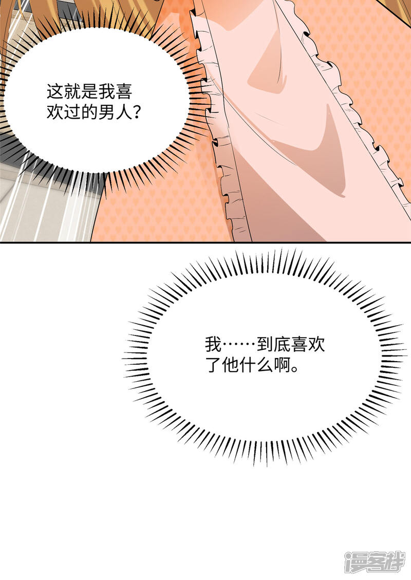《帝婿》第82话 我只要做你的女人 第38页