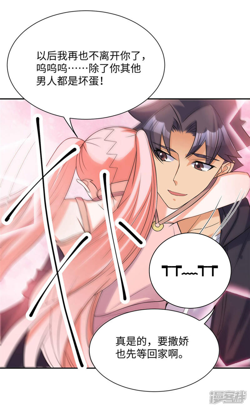 《帝婿》第82话 我只要做你的女人 第6页