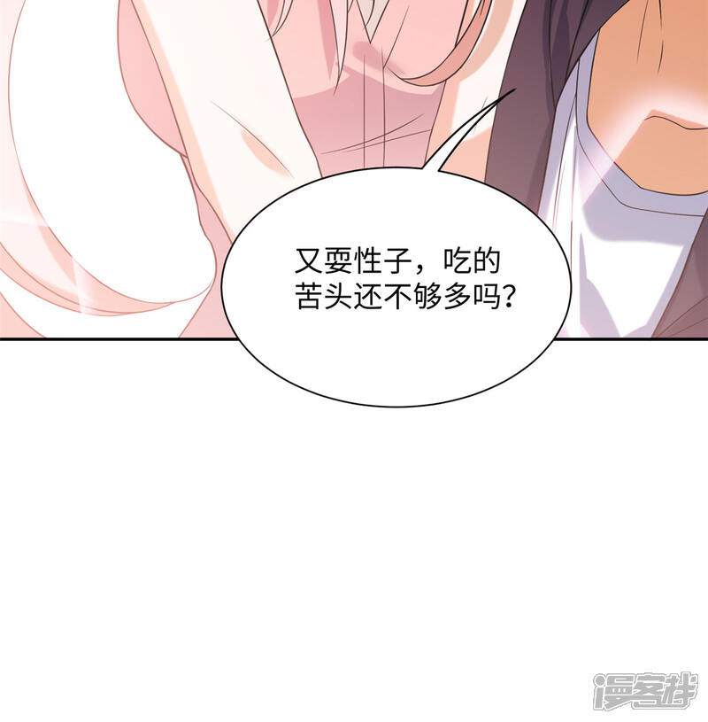 《帝婿》第82话 我只要做你的女人 第8页