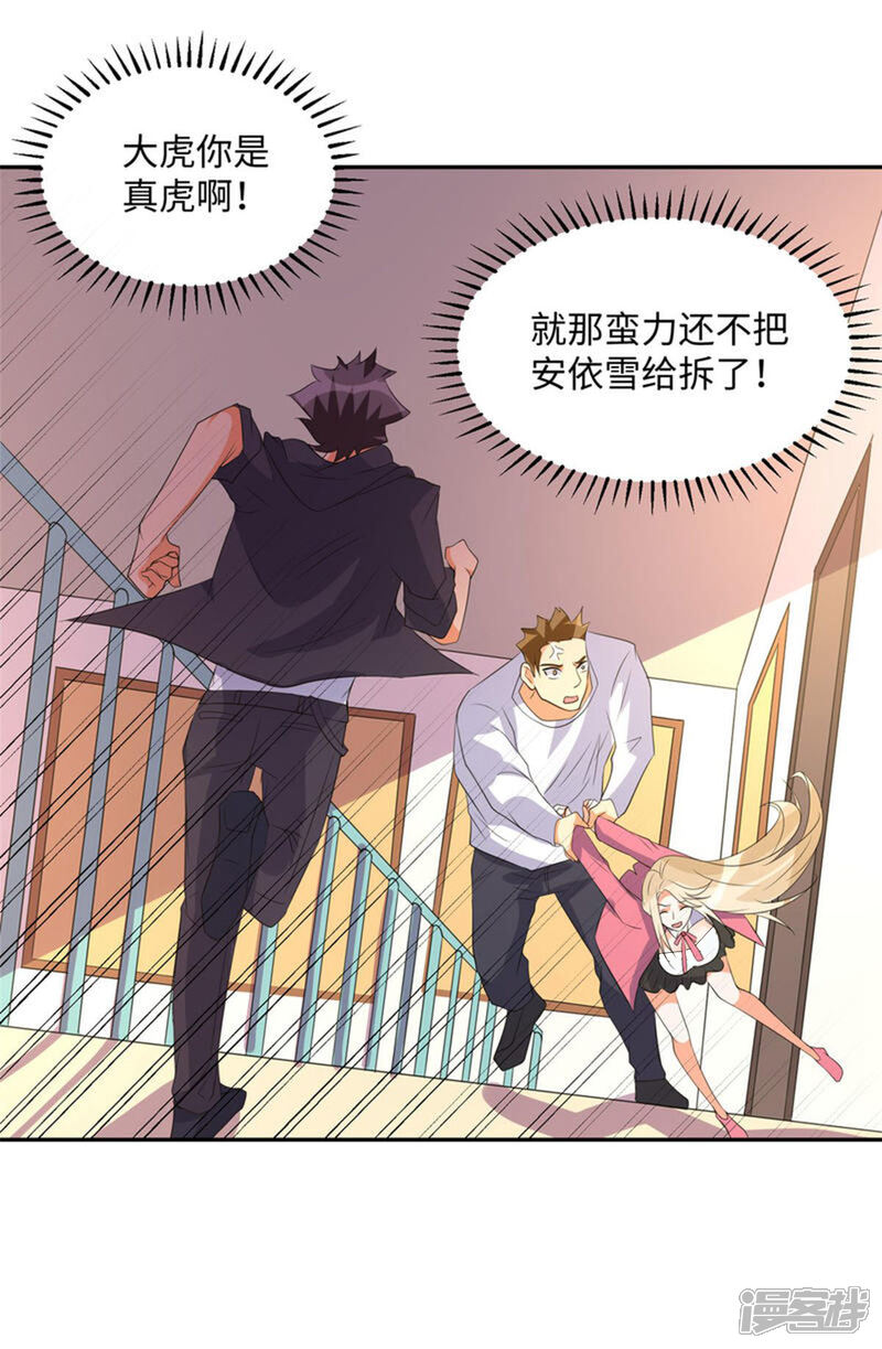 《帝婿》第84话 都是这些贱人害的 第10页