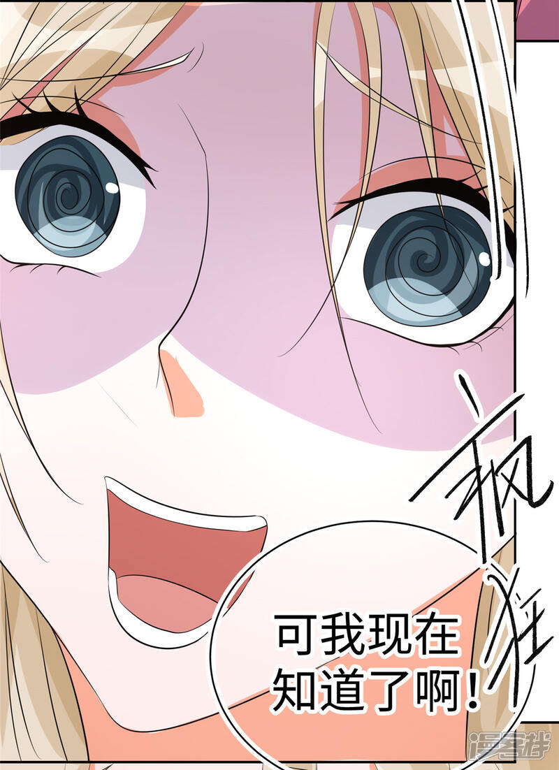 《帝婿》第84话 都是这些贱人害的 第13页