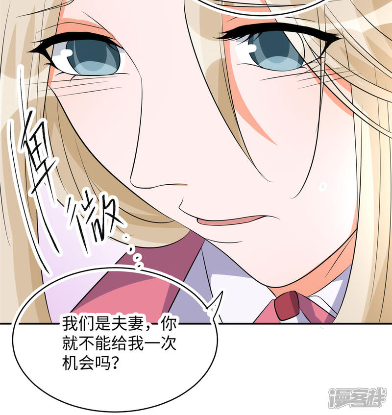 《帝婿》第84话 都是这些贱人害的 第14页