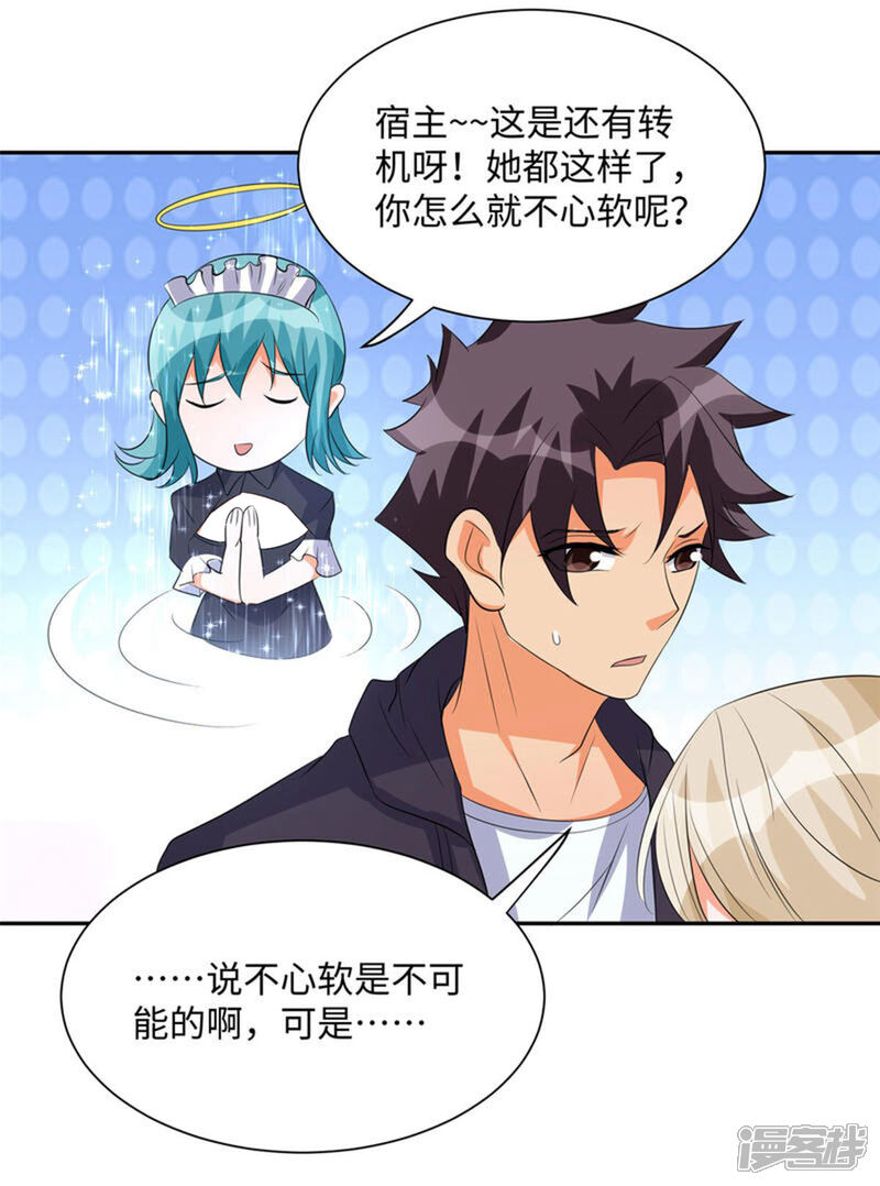 《帝婿》第84话 都是这些贱人害的 第15页