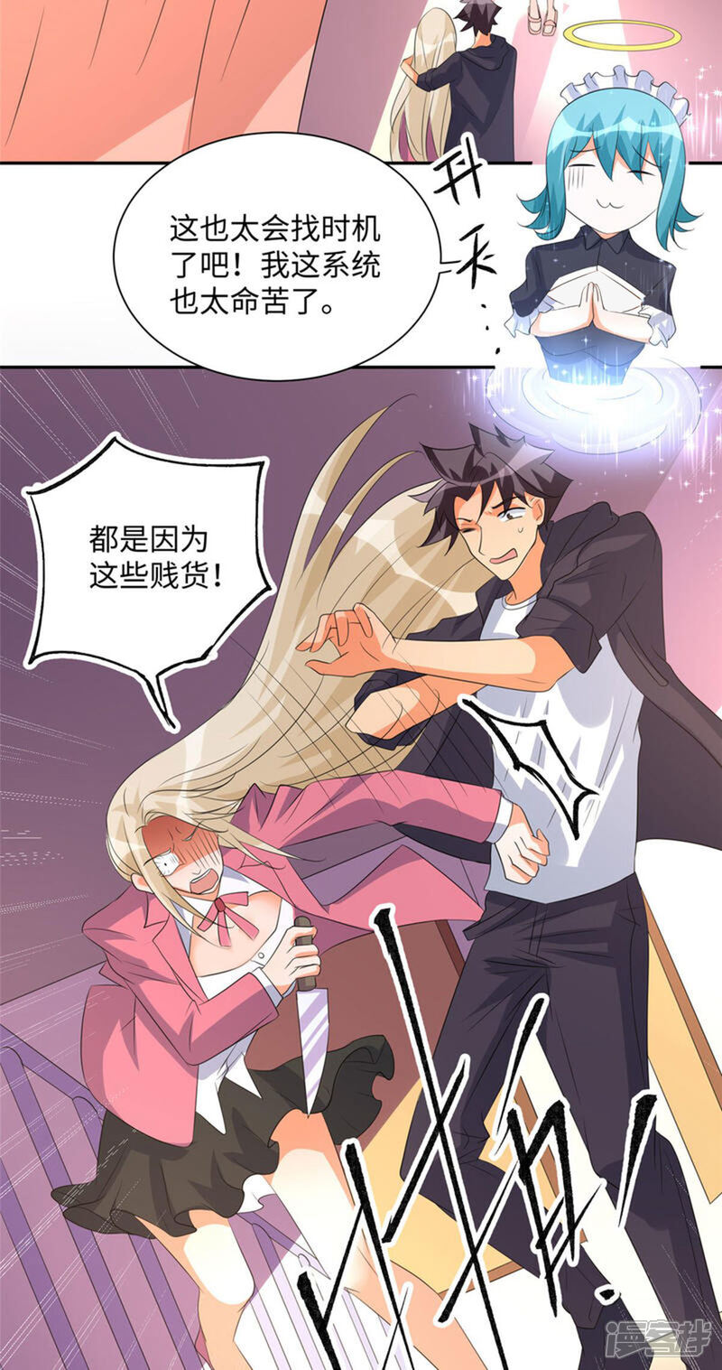 《帝婿》第84话 都是这些贱人害的 第17页