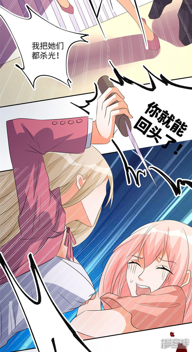 《帝婿》第84话 都是这些贱人害的 第18页