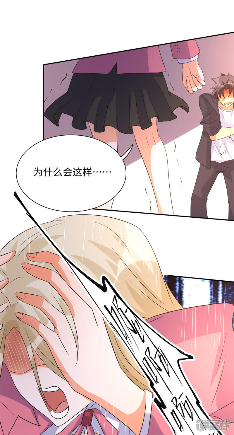 《帝婿》第84话 都是这些贱人害的 第21页