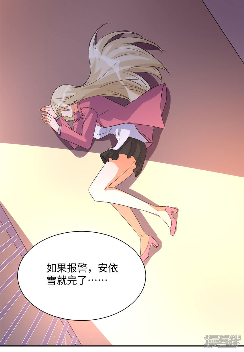 《帝婿》第84话 都是这些贱人害的 第24页