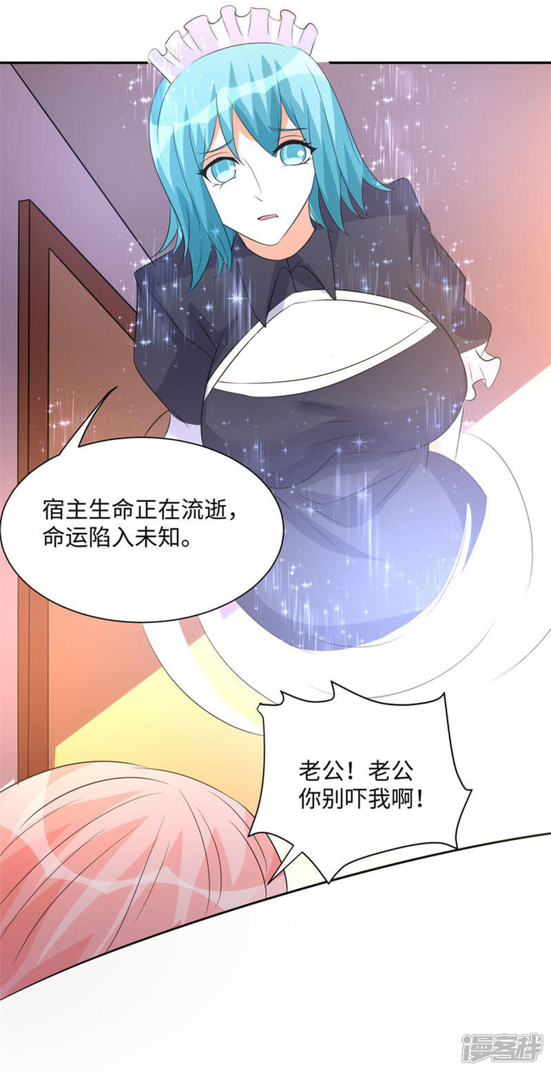 《帝婿》第84话 都是这些贱人害的 第25页