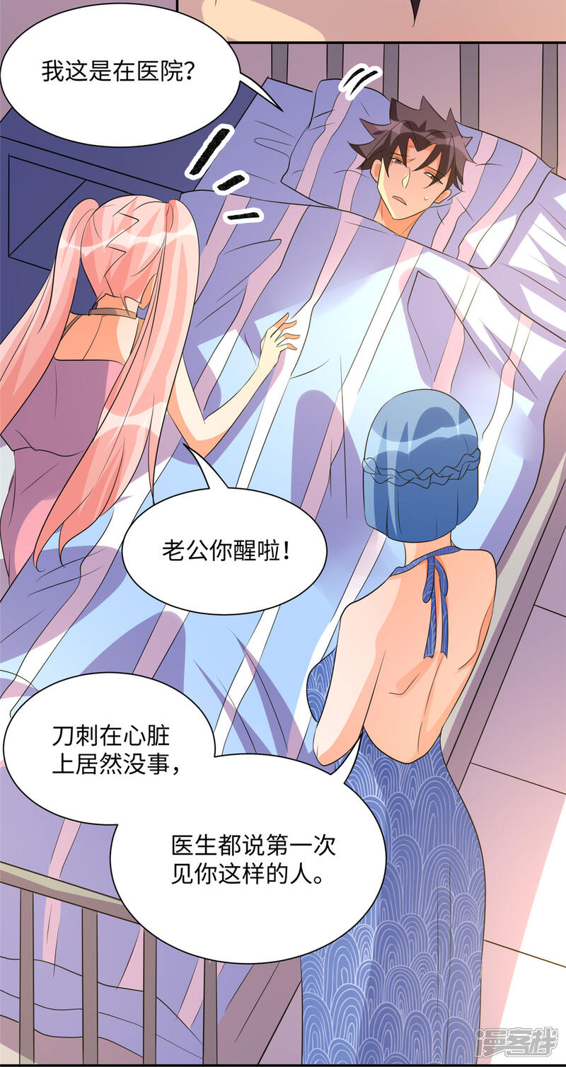 《帝婿》第84话 都是这些贱人害的 第28页