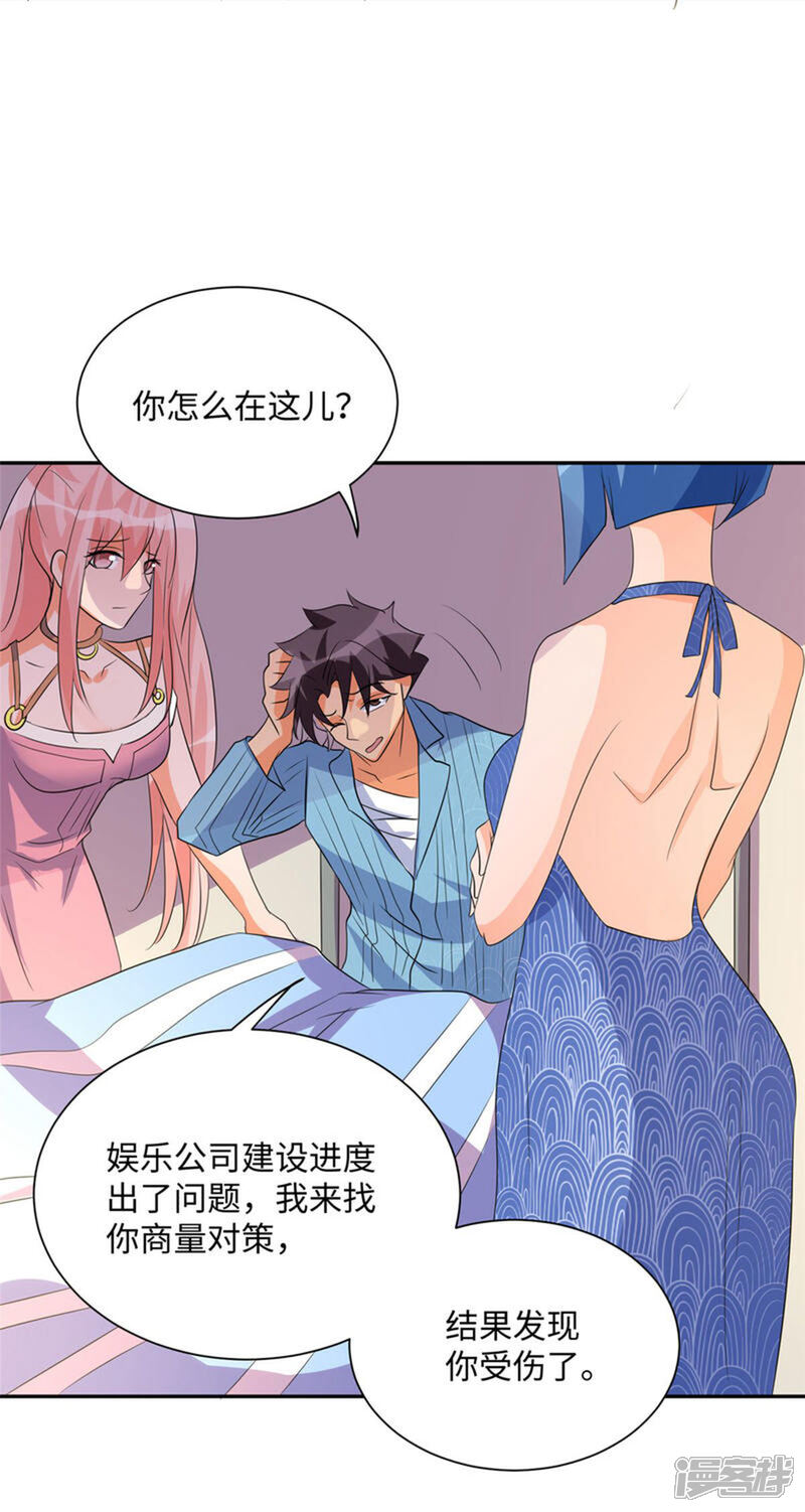 《帝婿》第84话 都是这些贱人害的 第29页
