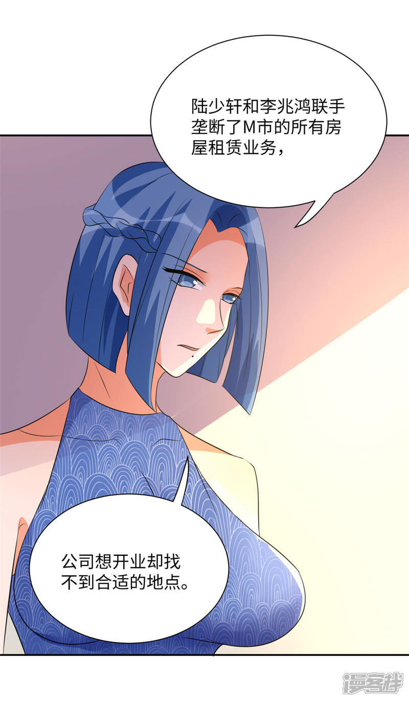 《帝婿》第84话 都是这些贱人害的 第30页
