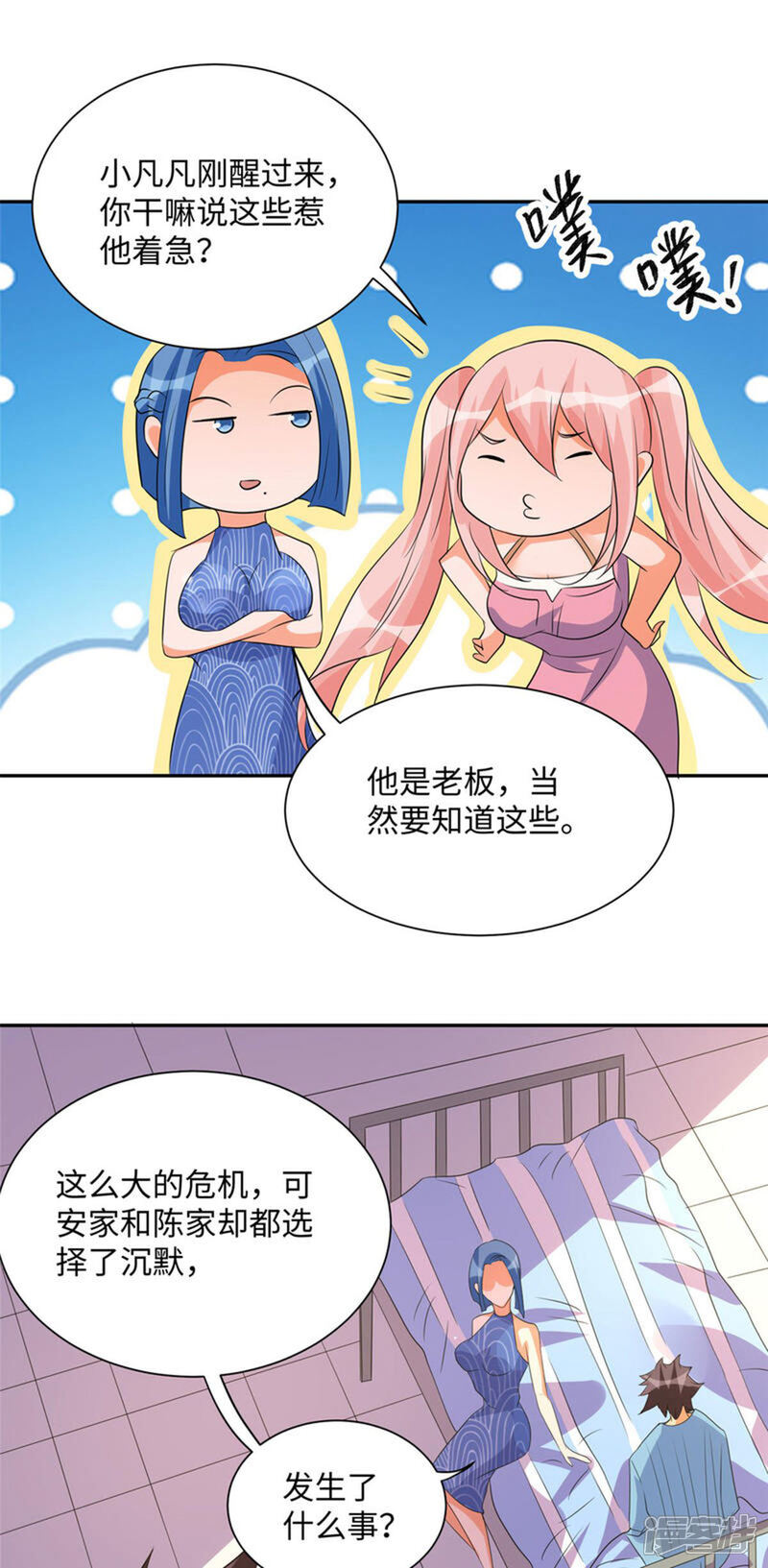 《帝婿》第84话 都是这些贱人害的 第31页
