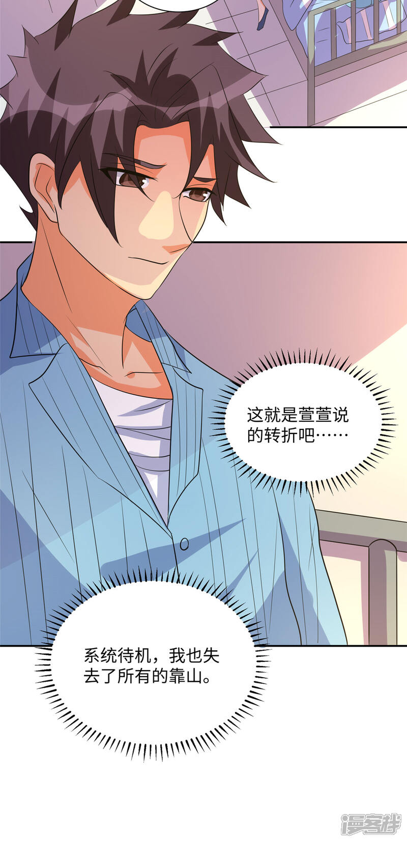 《帝婿》第84话 都是这些贱人害的 第32页
