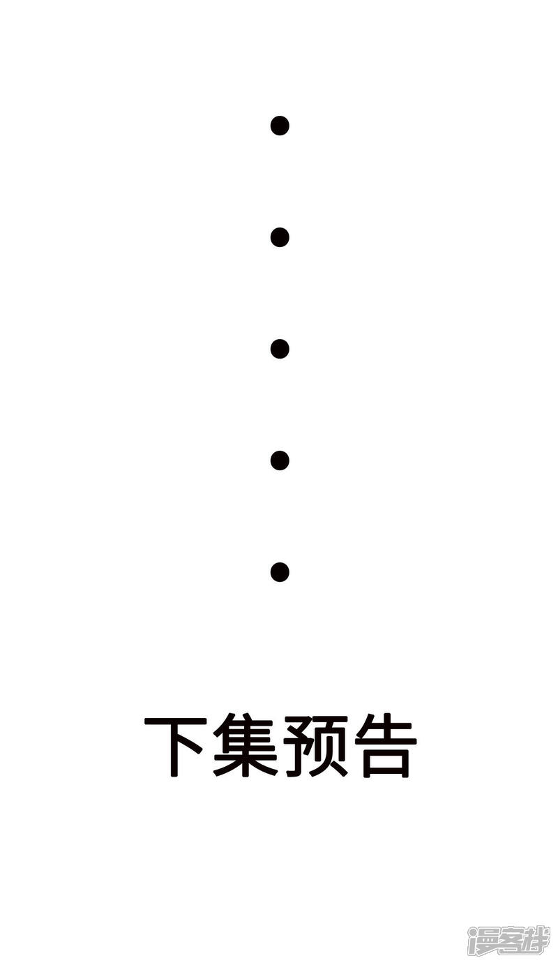 《帝婿》第84话 都是这些贱人害的 第33页