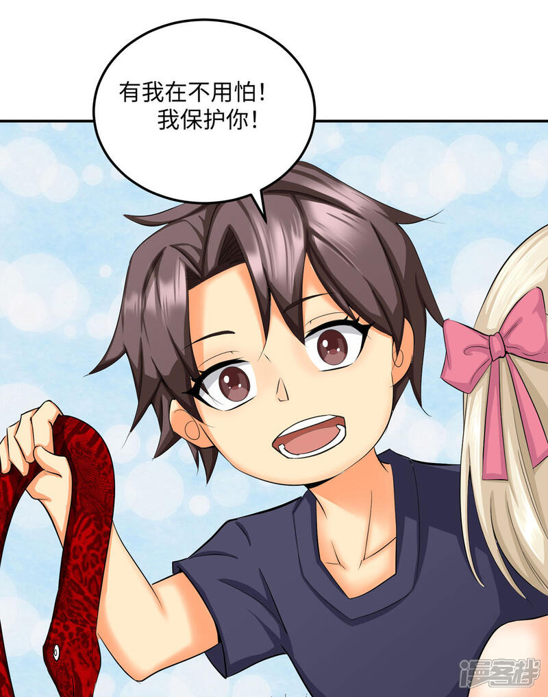 《帝婿》第84话 都是这些贱人害的 第34页