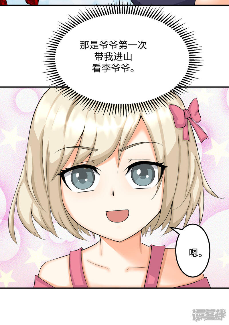 《帝婿》第84话 都是这些贱人害的 第35页