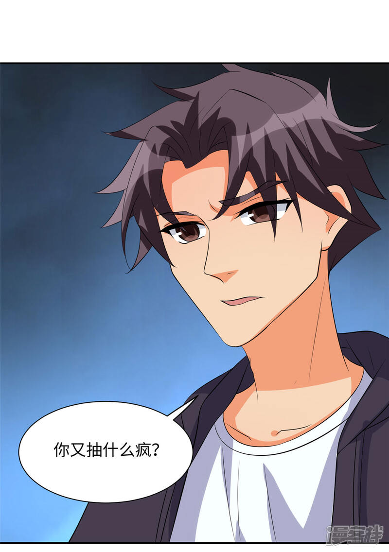 《帝婿》第84话 都是这些贱人害的 第3页