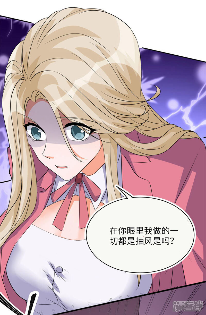 《帝婿》第84话 都是这些贱人害的 第4页