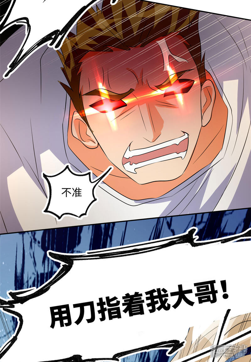 《帝婿》第84话 都是这些贱人害的 第6页